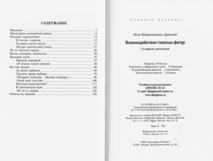 Взаимодействие тяжёлых фигур (Дамский)