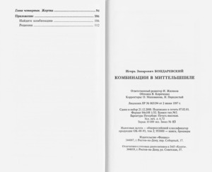 Комбинации в миттельшпиле (Бондаревский)