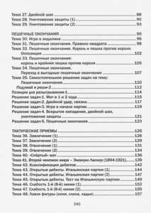 Хочу учиться шахматам - 2. 2-ой год обучения (Дорофеева)