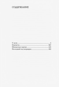 Шах ХХ веку (Ботвинник)