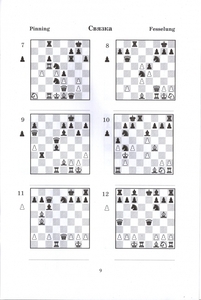 2000 Шахматных задач. Часть 1 (Костров)