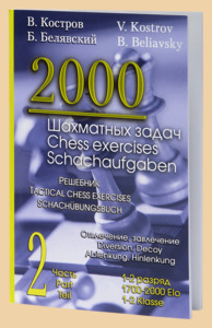 2000 Шахматных задач. Часть 2 (Костров)