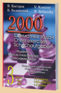 2000 Шахматных задач. Часть 3 (Костров)
