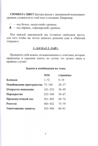 2000 Шахматных задач. Часть 3 (Костров)