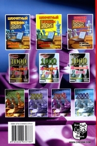 2000 Шахматных задач. Часть 3 (Костров)