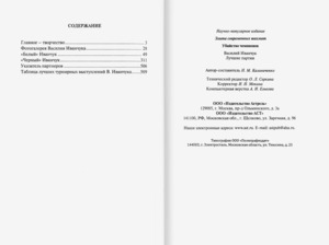Убийство чемпионов. Василий Иванчук. Лучшие партии (Калиниченко)