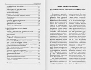 За кулисами шахматной империи (Михальчишин)