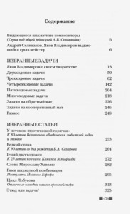 Сборник избранных задач гроссмейстера Якова Владимирова (Селиванов)