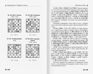 Сборник избранных задач гроссмейстера Якова Владимирова (Селиванов)