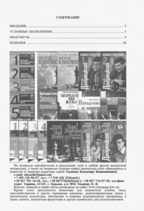 Практикум по тактике. 2-ая ступень. Атака и защита. Контрудар (Березин)