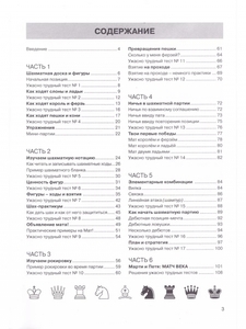 Шахматы для детей (твёрдый переплёт, подарочное издание, Чандлер, Миллиган)