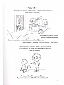 Шахматы для детей (твёрдый переплёт, подарочное издание, Чандлер, Миллиган)