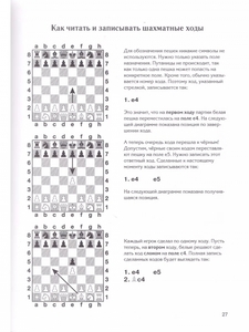 Шахматы для детей (твёрдый переплёт, подарочное издание, Чандлер, Миллиган)