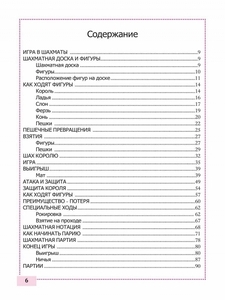 Научите меня играть в шахматы (Литманович)