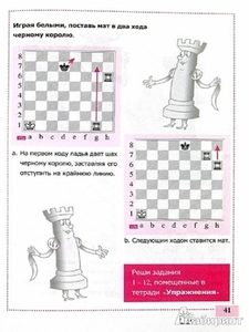 Научите меня играть в шахматы (Литманович)