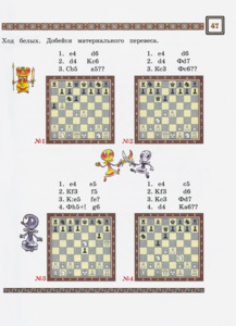 Шахматы. Третий год обучения. Тайны королевской игры. Учебник для начальной школы. Часть 1 (Сухин)