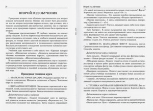 Шахматы. Первый, второй и третий года обучения.Программы курса Шахматы-школе (Сухин)