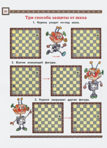Шахматы. Первый год обучения. Там клетки чёрно-белые чудес и тайн полны. Учебник. Часть 2 (Сухин)
