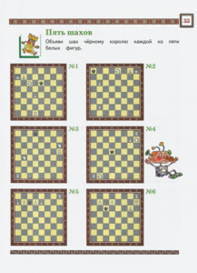 Шахматы. Первый год обучения. Там клетки чёрно-белые чудес и тайн полны. Учебник. Часть 2 (Сухин)