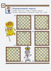 Шахматы. Второй год обучения. Играем и выигрываем. Учебник. Часть 1 (Сухин)