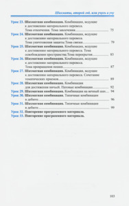Шахматы. Второй год обучения. Учусь и учу. Пособие для учителя. (Сухин)