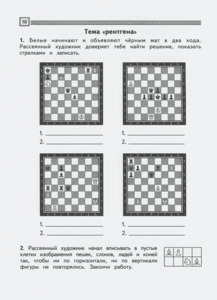 Шахматы. Второй год обучения. Играем и выигрываем. Рабочая тетрадь для начальной школы. Часть 2 (Сухин)