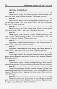 Шахматы. Третий год обучения. Учусь и учу. Пособие для учителя. (Сухин)