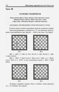 Шахматы. Третий год обучения. Учусь и учу. Пособие для учителя. (Сухин)