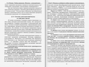 Учебная дисциплина. Шахматы в начальной школе (Фесенко)