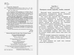 Шахматный решебник. Книга A. Мат в 1 ход. (Костров, Рожков)