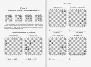 Шахматный решебник. Книга A. Мат в 1 ход. (Костров, Рожков)