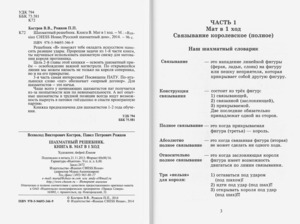 Шахматный решебник. Книга B. Мат в 1 ход. (Костров)