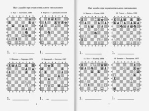 Шахматный решебник. Книга B. Мат в 1 ход. (Костров)