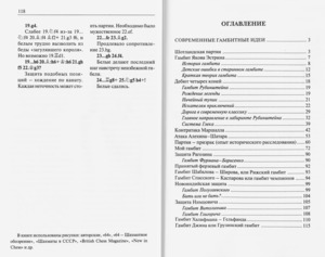 Современные гамбитные идеи в шахматной партии (Разуваев)