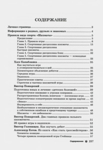 Спутник юного шахматиста (Пожарский)