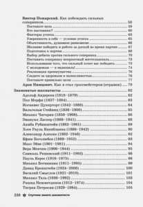 Спутник юного шахматиста (Пожарский)