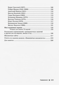 Спутник юного шахматиста (Пожарский)