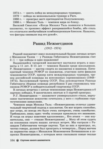 Спутник юного шахматиста (Пожарский)