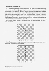 Спутник юного шахматиста (Пожарский)
