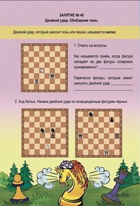 Шахматы для дошкольников и младших школьников. Часть 2 (Абрамов С., Касаткина В.)