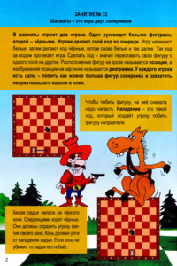 Шахматы для дошкольников и младших школьников. Часть 2 (Абрамов С., Касаткина В.)