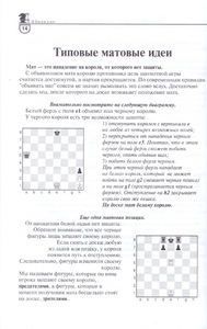 Азы шахмат (Виктор Березин)