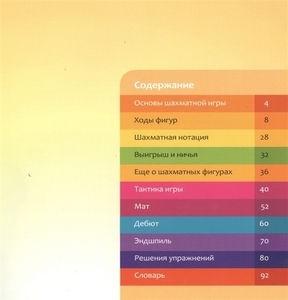 Первые шахматные шаги (твёрдый переплёт, Гарри)