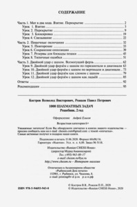 1000 шахматных задач. Решебник. 2-ой год (Костров, Рожков)