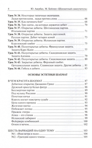 Шахматный самоучитель (Авербах, Бейлин)