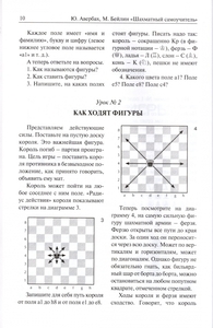 Шахматный самоучитель (Авербах, Бейлин)
