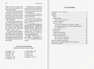 Вопросы современной шахматной теории (Липницкий)