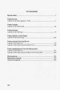 Дебют ферзевых пешек. Том 2 (Карпов)