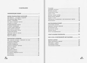 Жёны шахматных королей (Гик)