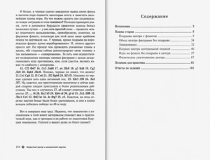 Закрытый центр в шахматной партии (Осачук)